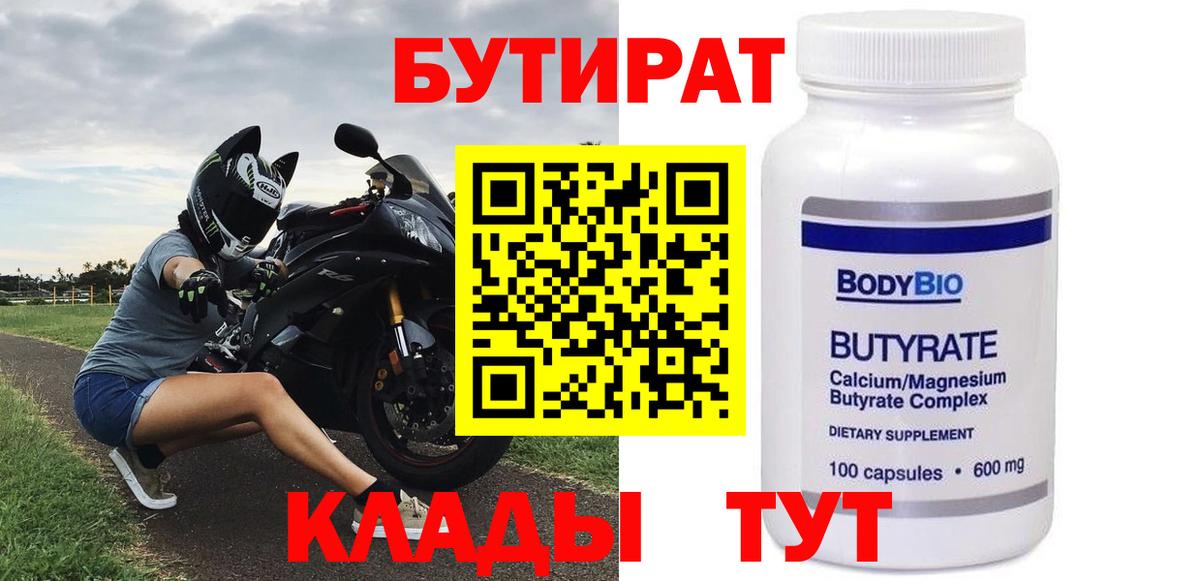 Сухой Лог  Бутират  Вход с VPN  БУТИРАТ оксибутират 