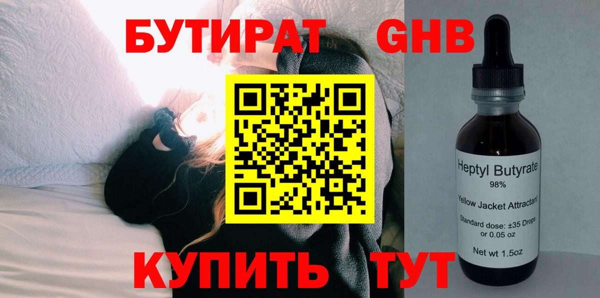 БУТИРАТ 1.4BDO Сухой Лог