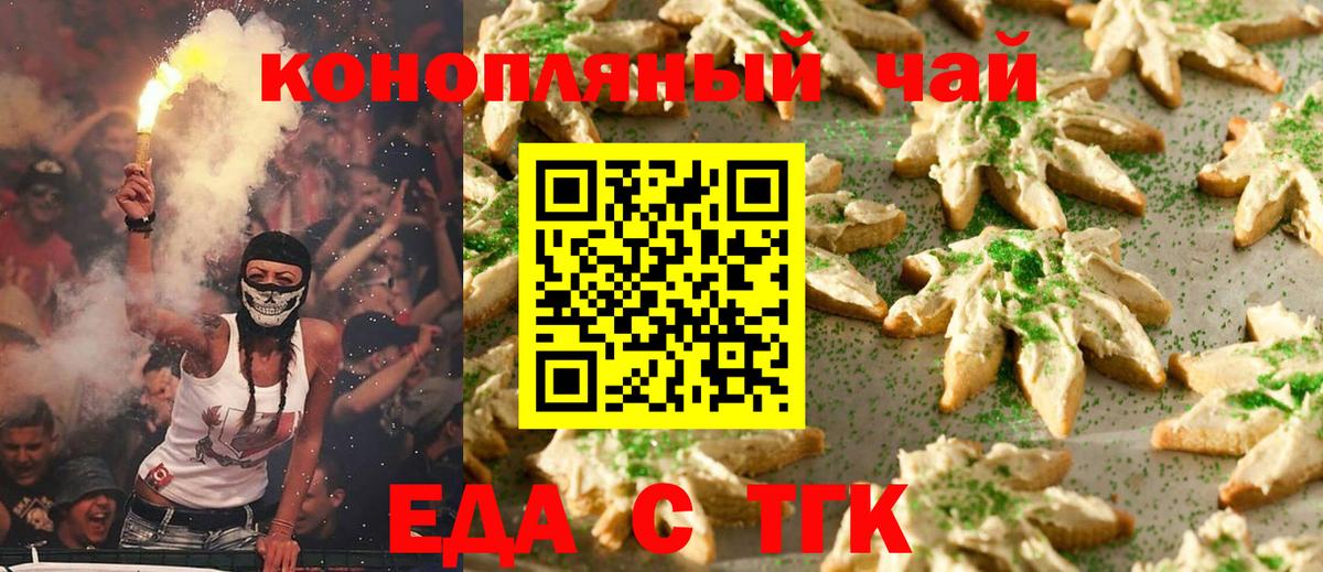Печенье с ТГК конопля  Вход с VPN  Сухой Лог 