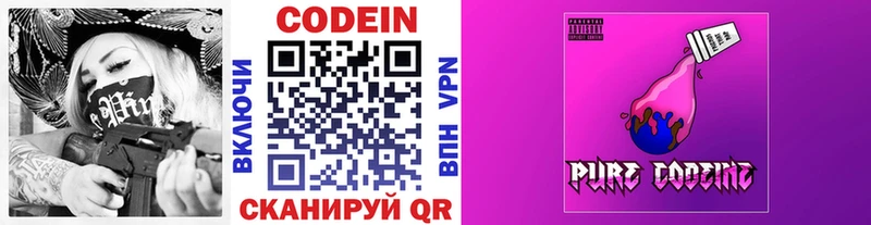 закладки  Сухой Лог  Codein Purple Drank 
