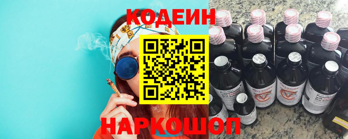 Сухой Лог  Кодеин напиток Lean (лин)  Кодеиновый сироп Lean Purple Drank  Вход с VPN 