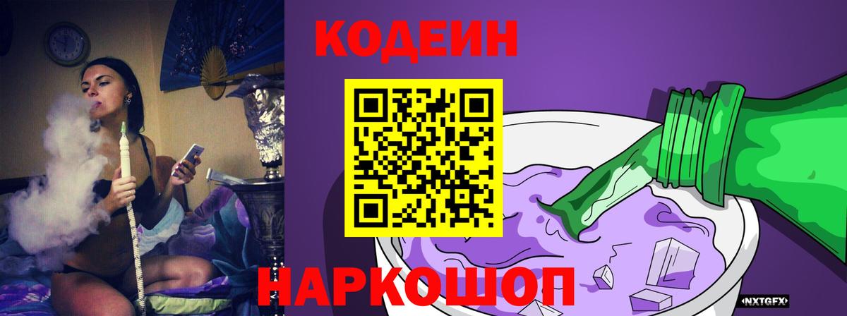 Codein напиток Lean (лин) Сухой Лог