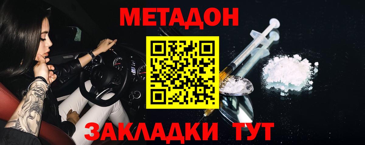 Метадон VHQ  Вход с VPN  Сухой Лог 